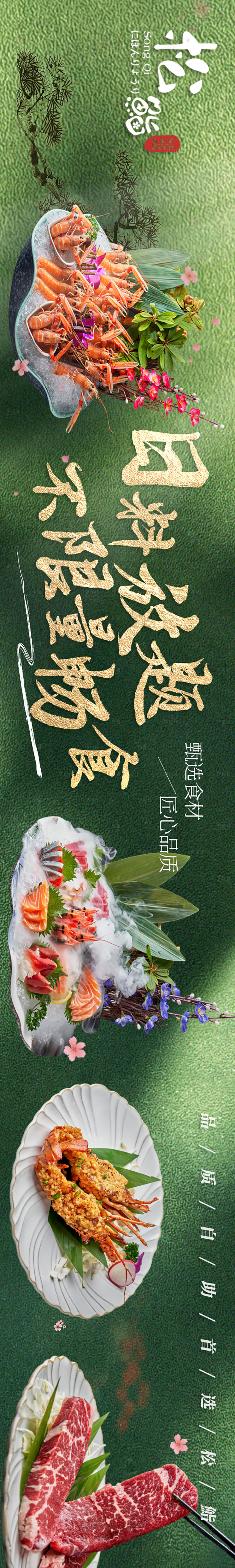 源文件下載【享設(shè)計(jì)】搜索編號(hào)：90410025056701586【日料中餐春日五連圖商戶(hù)通大眾點(diǎn)評(píng)】