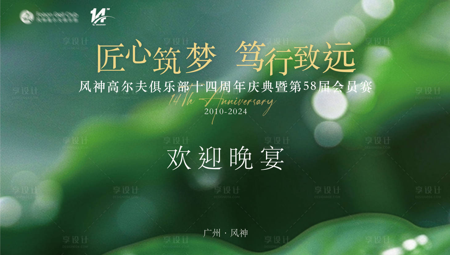 源文件下載【享設(shè)計(jì)】搜索編號：92460024986399790【高級晚宴背景板】