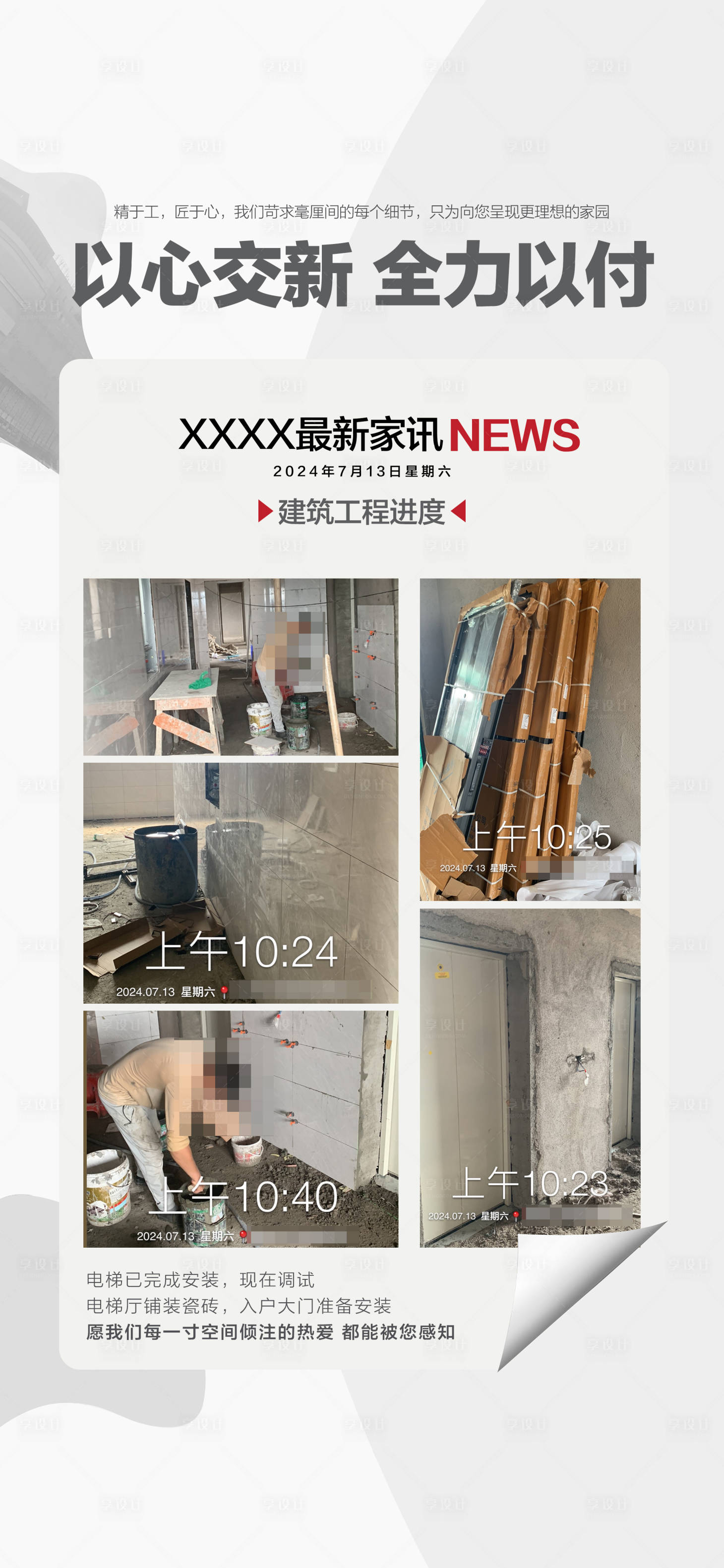 源文件下載【享設(shè)計(jì)】搜索編號(hào)：78780025144199432【地產(chǎn)最新項(xiàng)目工程進(jìn)度海報(bào)】