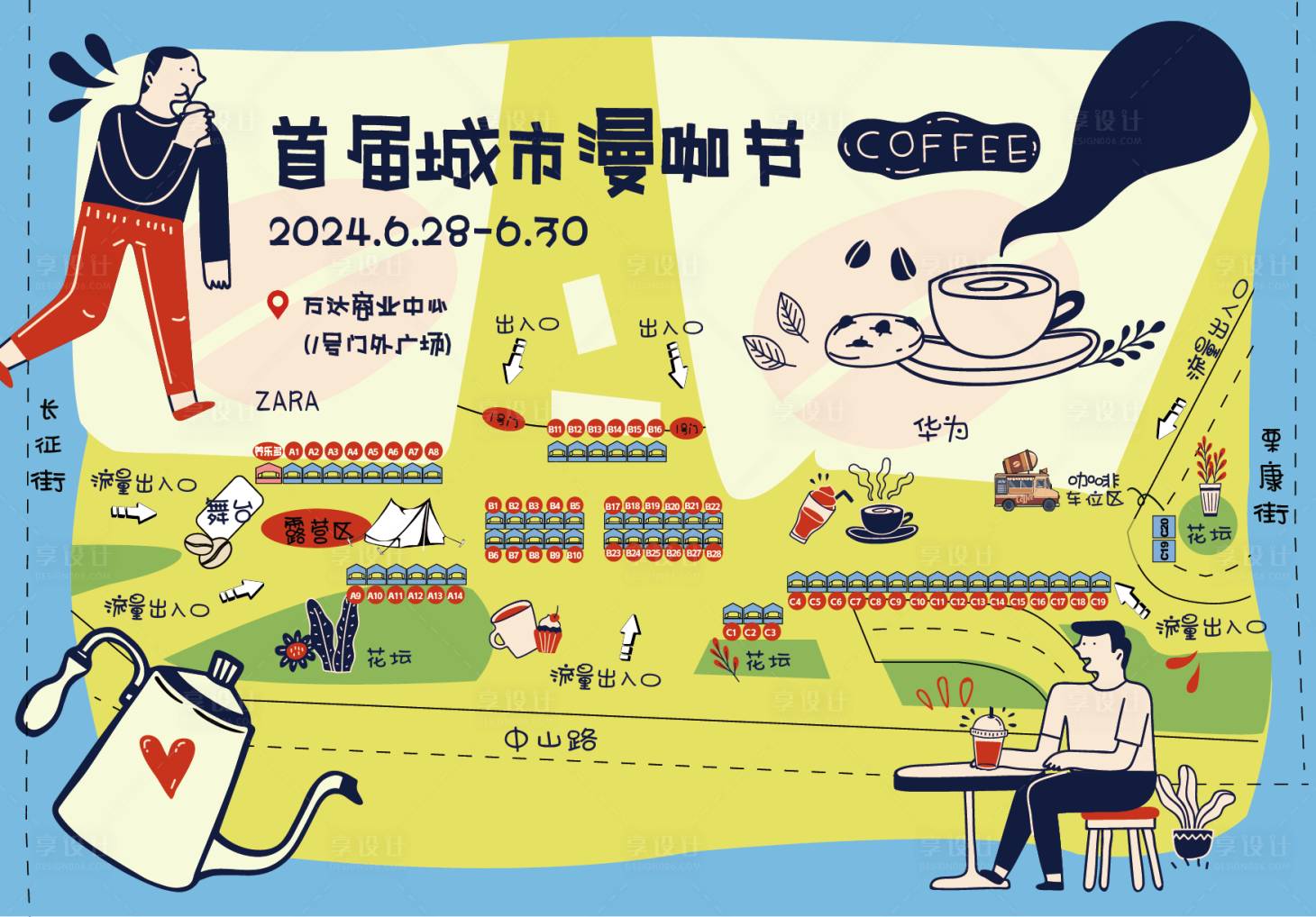 源文件下载【享设计】搜索编号：32300025050728933【咖啡市集地图活动背景板】