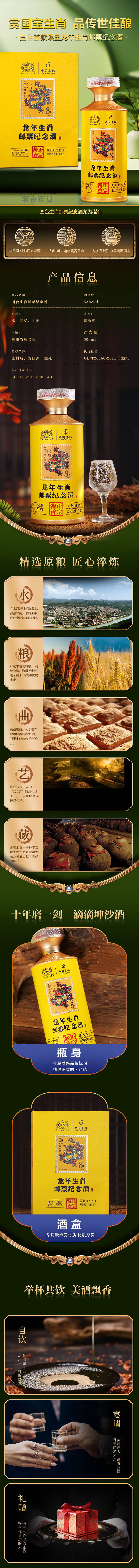源文件下载【享设计】搜索编号：55310025102988723【白酒详情页】