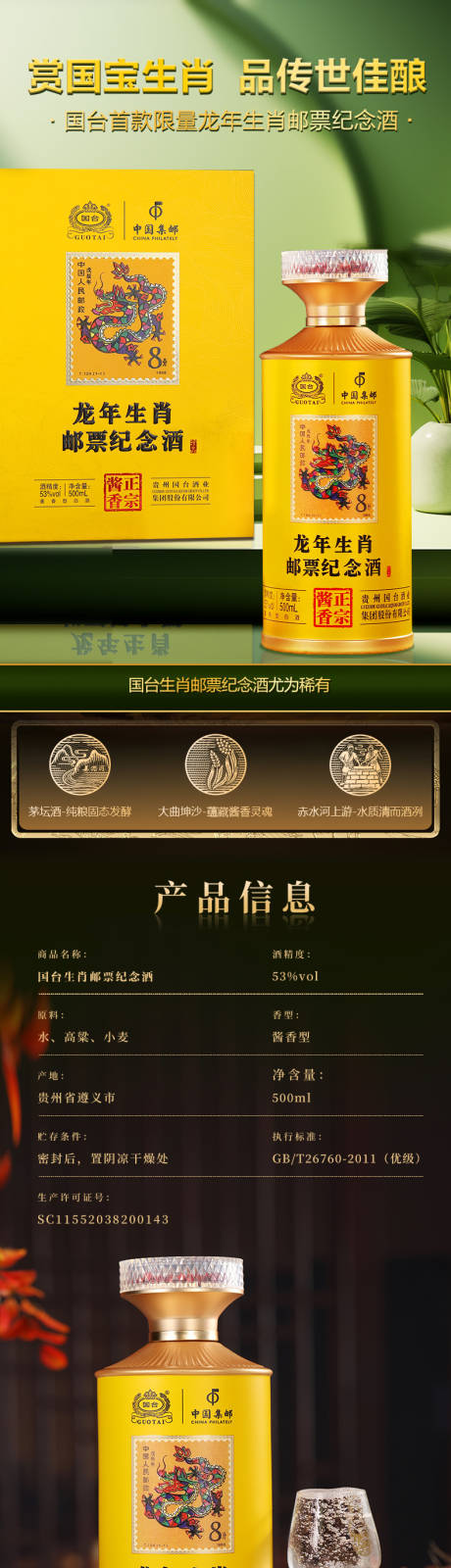 源文件下载【白酒详情页】编号：55310025102988723