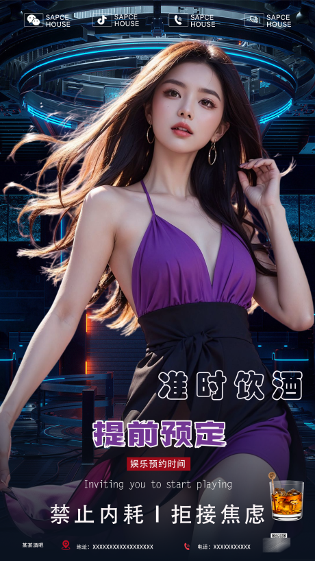 源文件下載【享設計】搜索編號：61380024924041296【酒吧邀約海報】