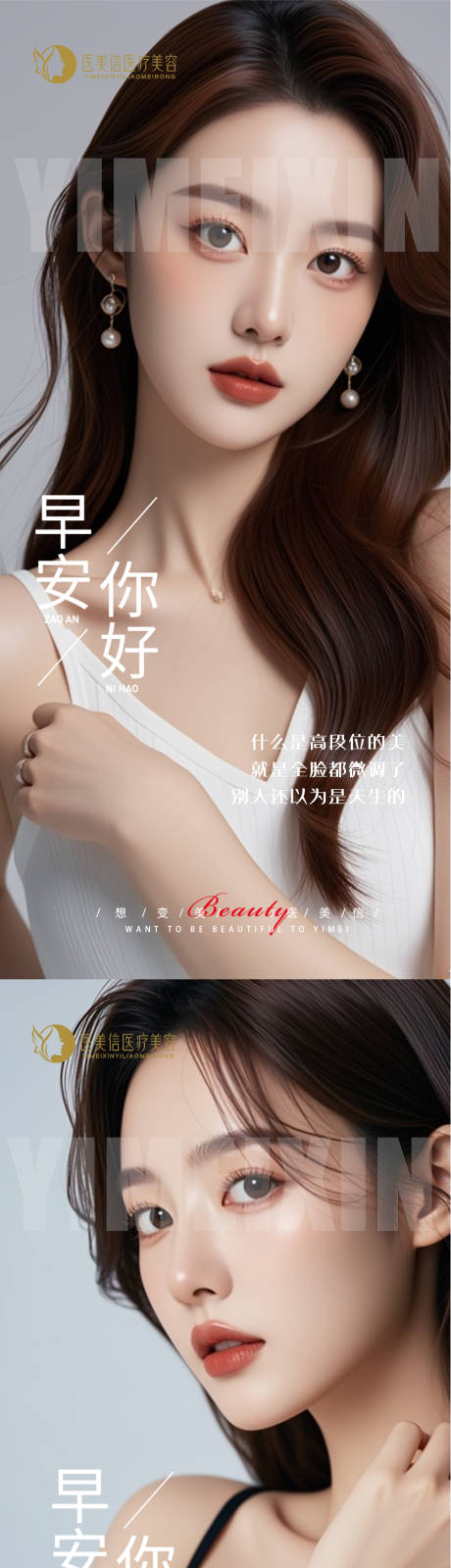 源文件下載【享設(shè)計】搜索編號：68440025406486807【醫(yī)美早安海報】