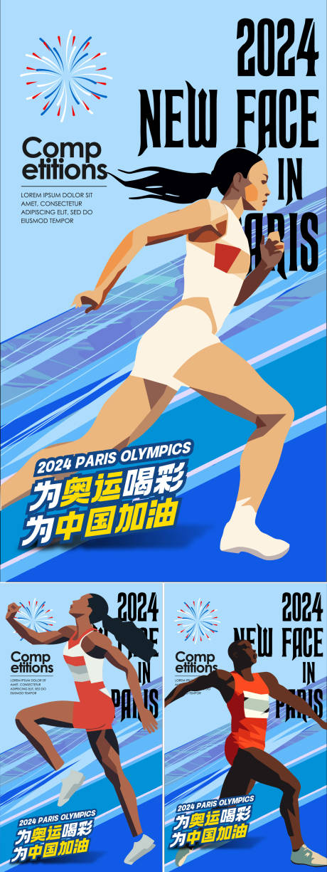 巴黎奥运会助威海报