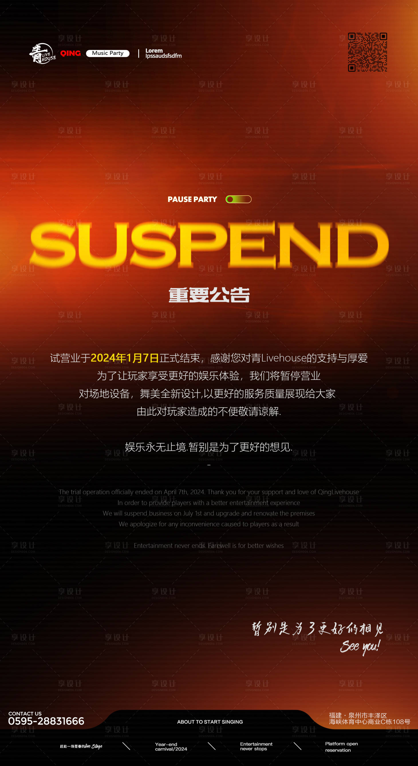 源文件下載【享設(shè)計(jì)】搜索編號(hào)：18100024991208024【酒吧通知公告】