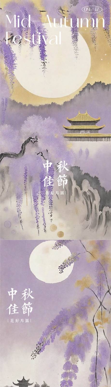 中秋节海报