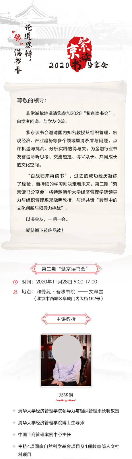 源文件下載【享設計】搜索編號：88820025021988836【讀書會邀請函長圖】