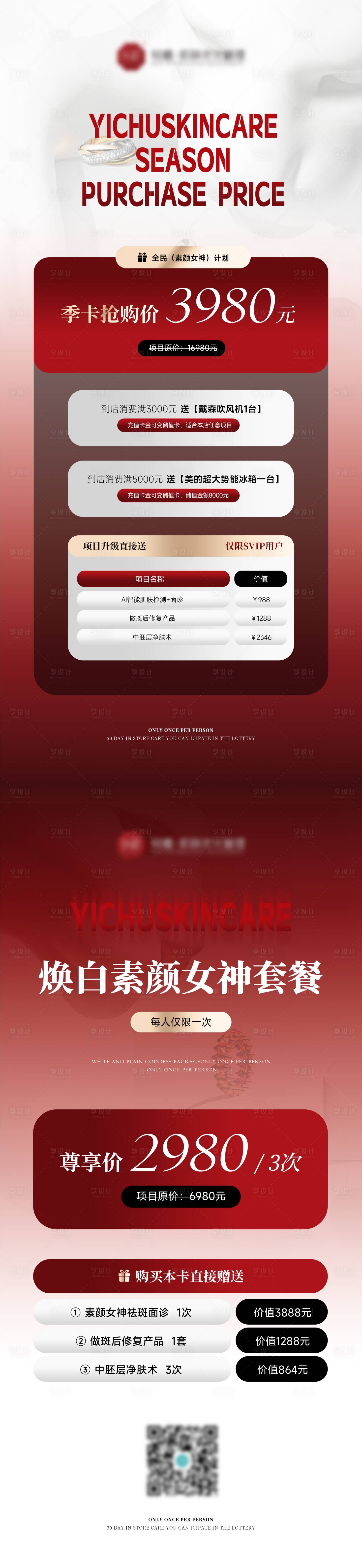 源文件下载【医美活动卡项套图海报】编号：92470024930921135