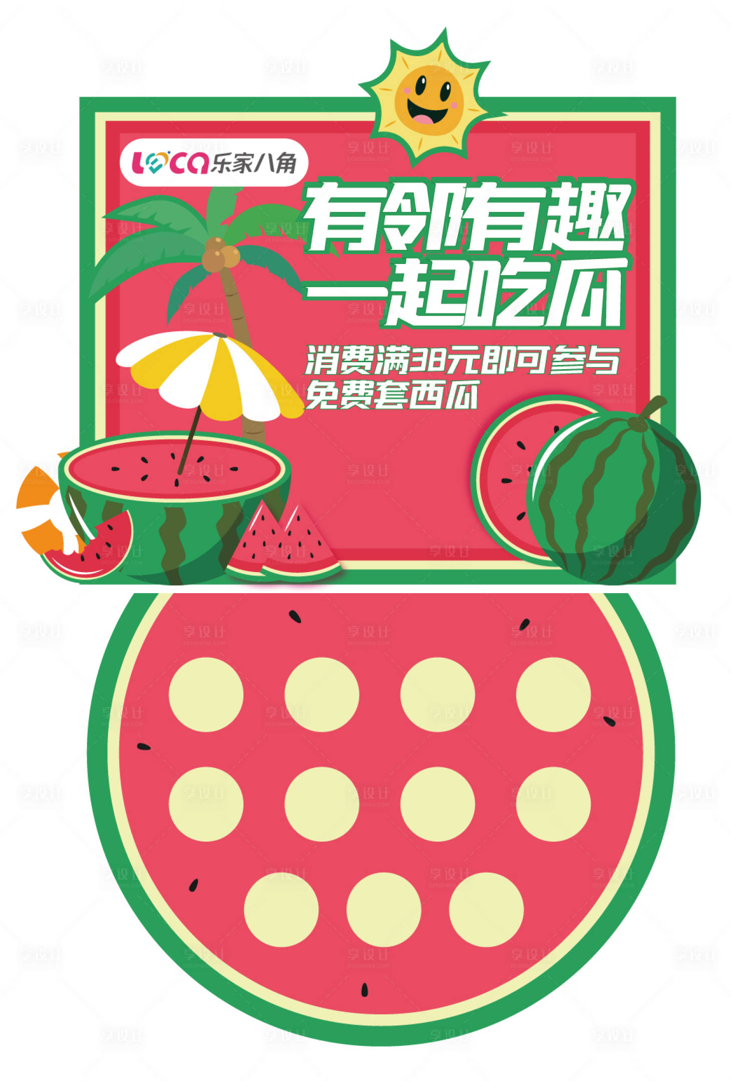 源文件下載【享設計】搜索編號：66890025150645070【購物中心暑期西瓜套圈活動氛圍設計】