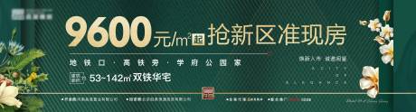 源文件下载【享设计】搜索编号：97220024884515439【地产绿色生态楼盘卖点展板】