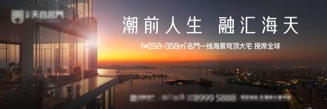 源文件下载【地产主画面海景广告展板】编号：65410025332299050