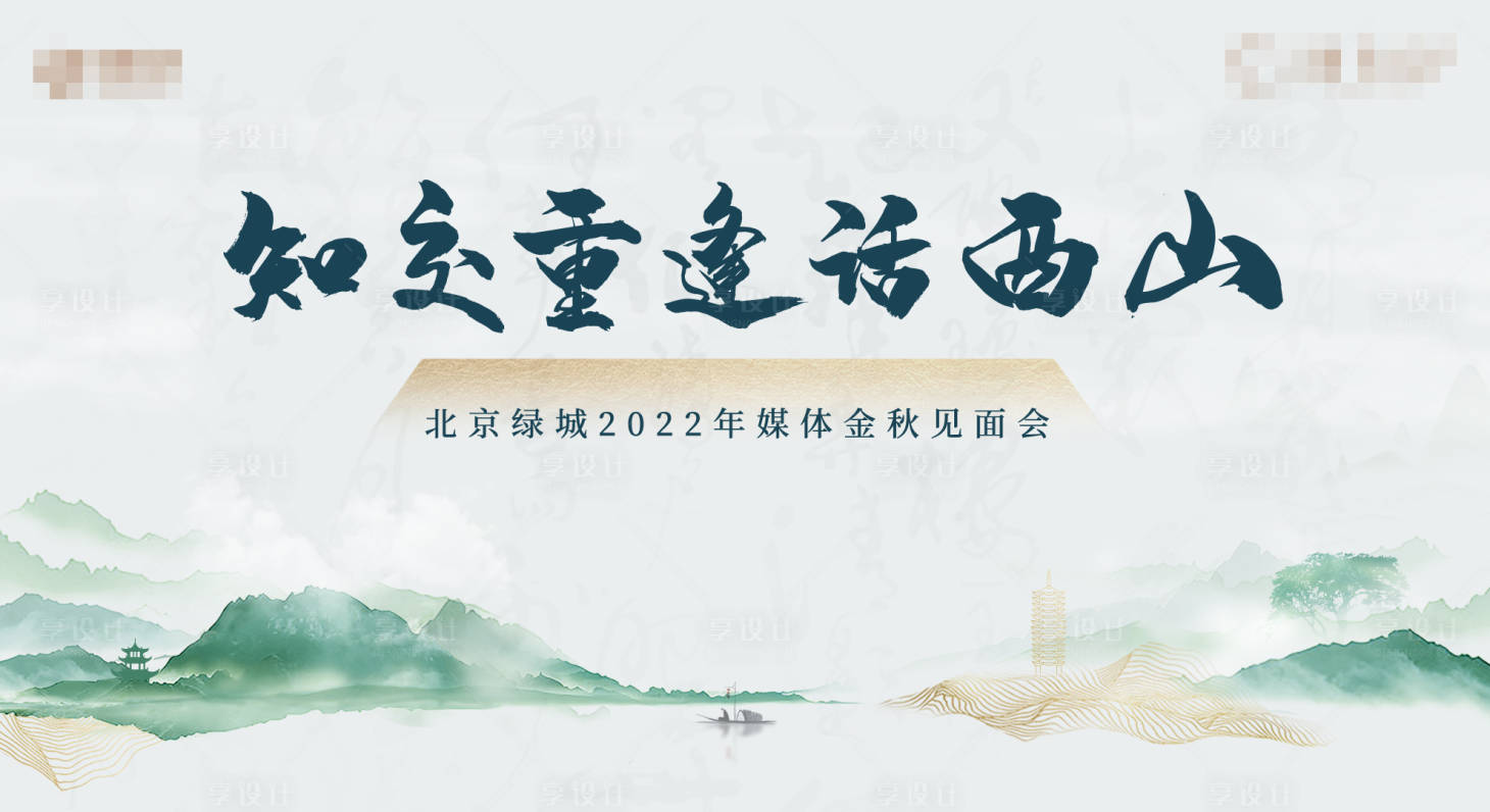 源文件下载【享设计】搜索编号：97050025383087539【媒体见面会展板】