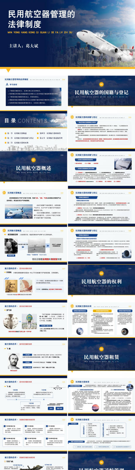 源文件下载【航空公司商务ppt】编号：63710025222146712