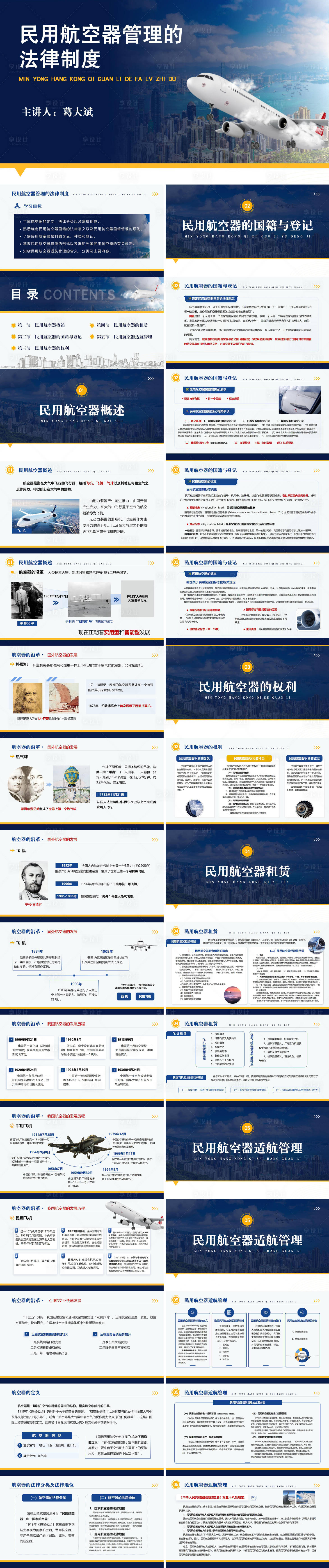 源文件下载【享设计】搜索编号：63710025222146712【航空公司商务ppt】