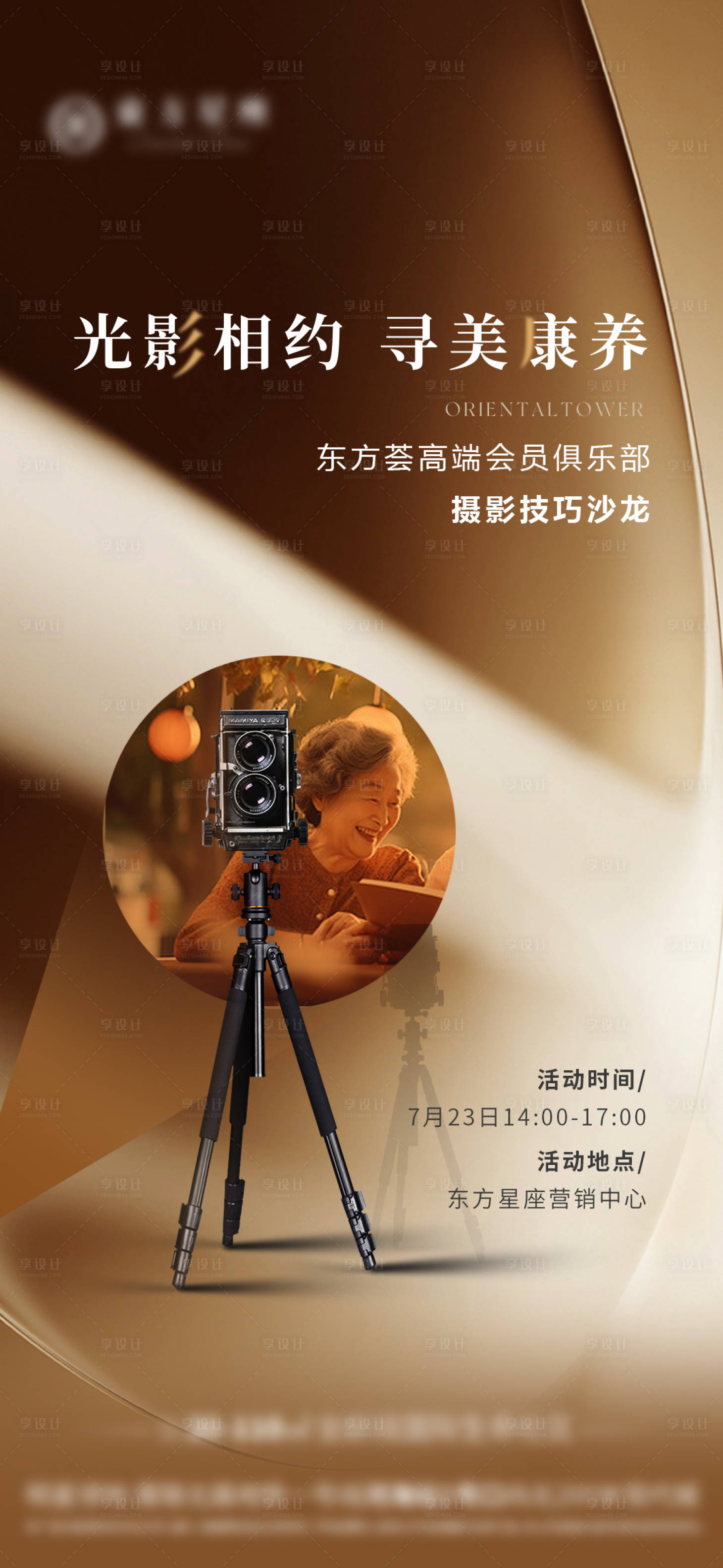 源文件下载【享设计】搜索编号：98610025384714179【高端地产摄影沙龙】