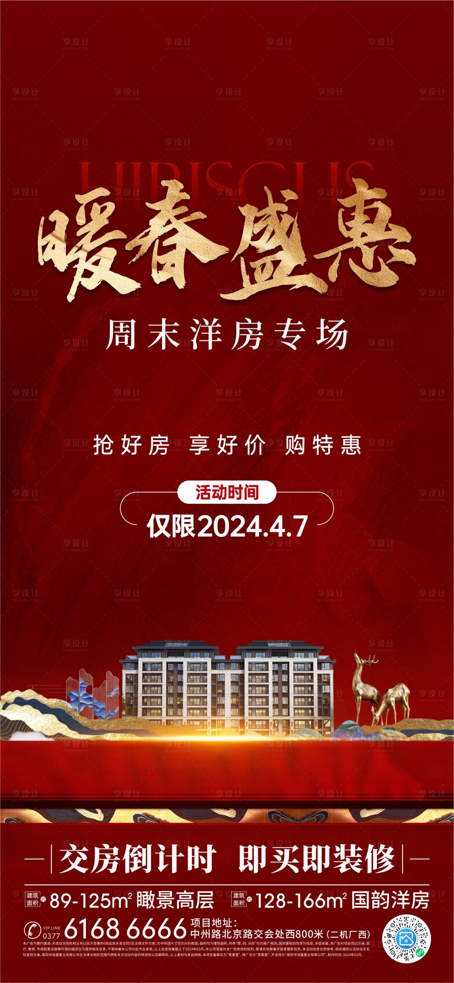源文件下载【享设计】搜索编号：51200025335272929【周末洋房促销海报】