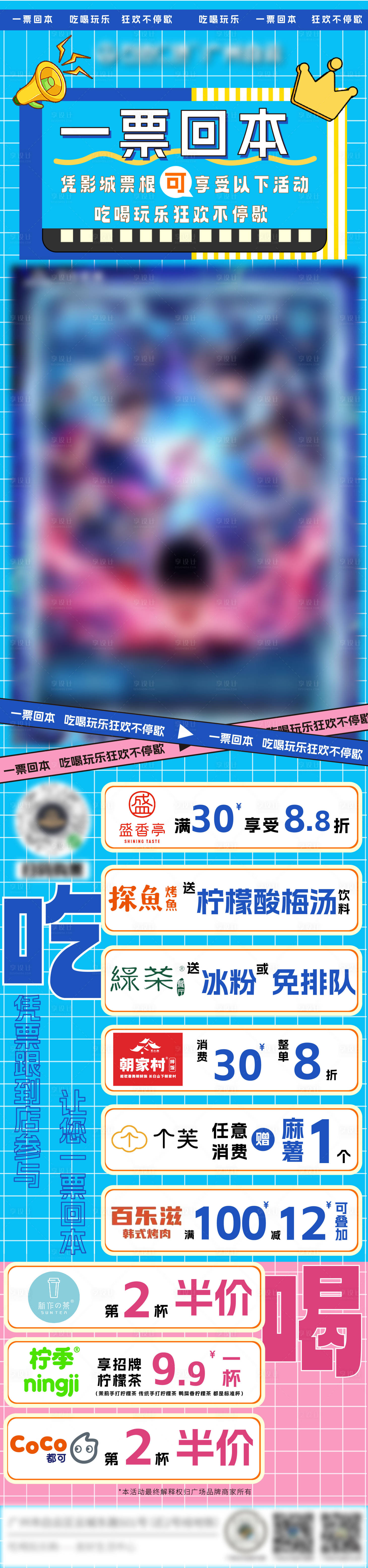 源文件下载【享设计】搜索编号：94970025454208156【一票回本影片活动海报长图】