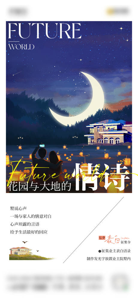 源文件下载【地产活动招募插画海报】编号：41010025225306090