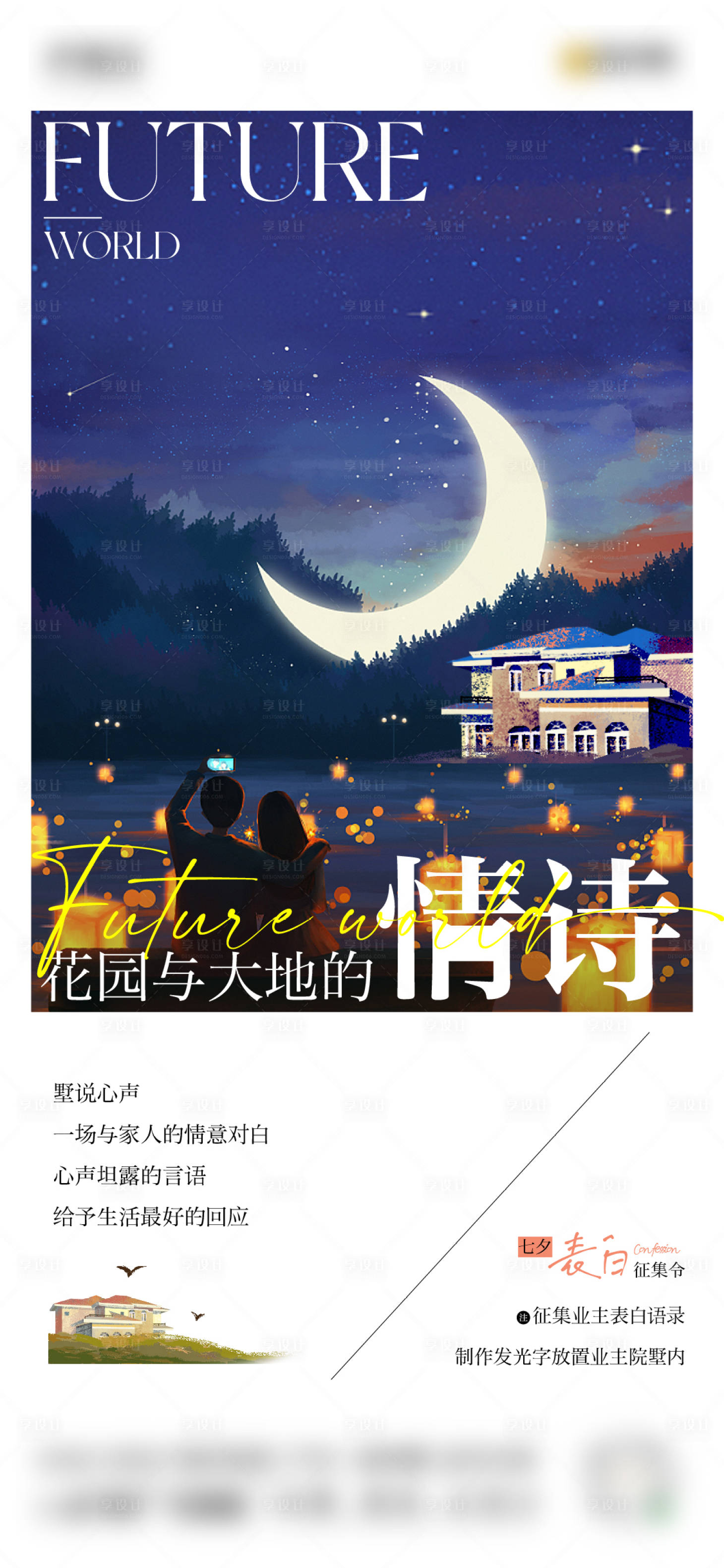 源文件下载【享设计】搜索编号：41010025225306090【地产活动招募插画海报】