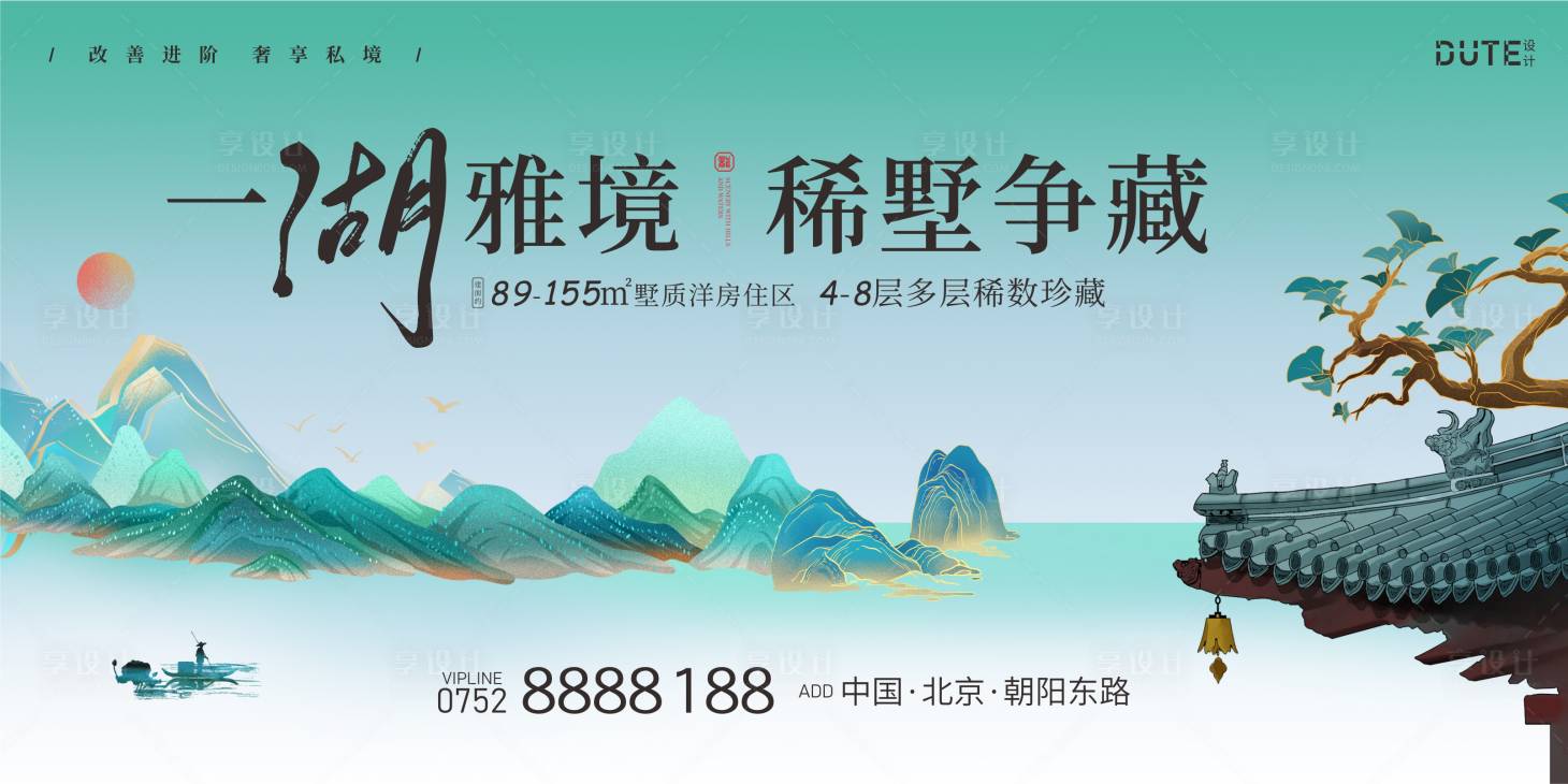 源文件下载【享设计】搜索编号：24580025306524736【中式地产形象主画面】
