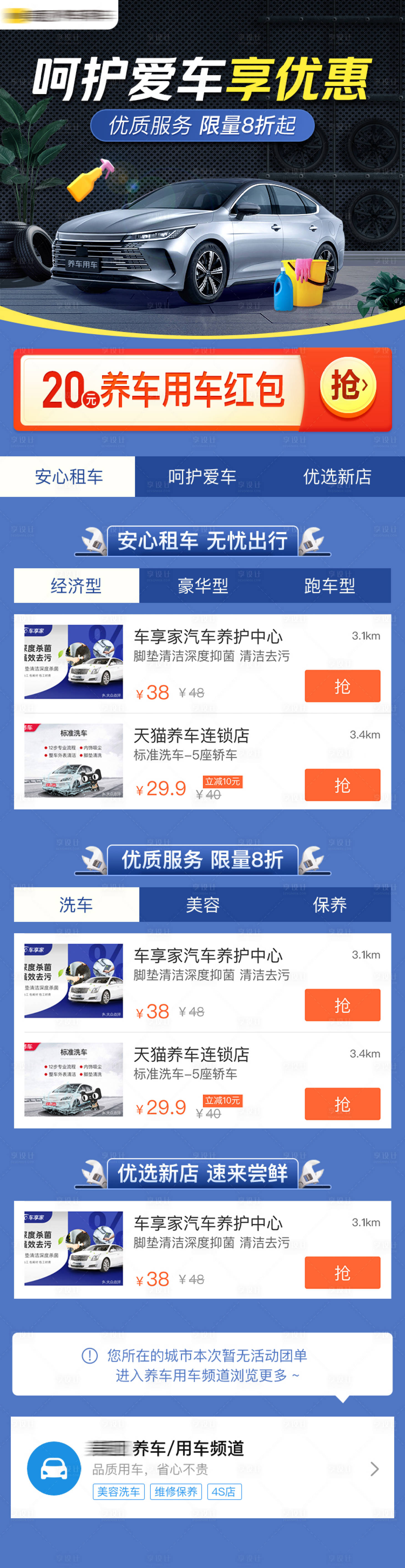 源文件下载【享设计】搜索编号：44730025110626401【养车用车长图】
