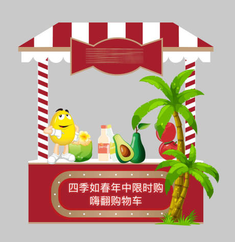源文件下載【攤鋪美陳攤位包裝】編號：85970025098435657