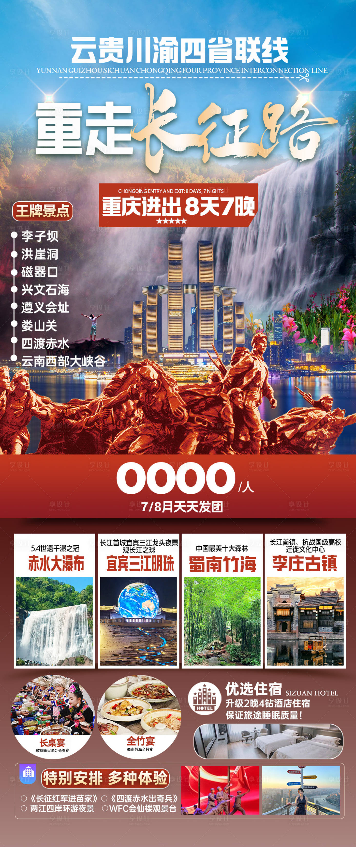 源文件下载【享设计】搜索编号：76060025305343867【川渝贵州】