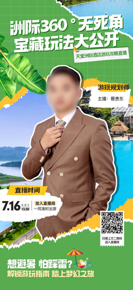 源文件下载【人物海报】编号：39160025234005002