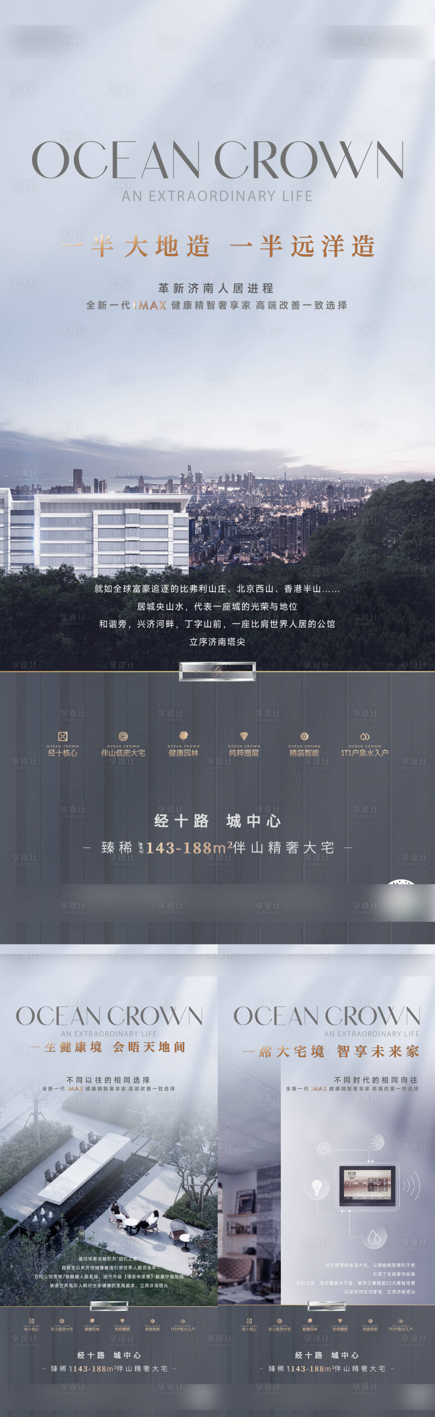 源文件下载【享设计】搜索编号：61740024963479311【地产配套价值点海报】