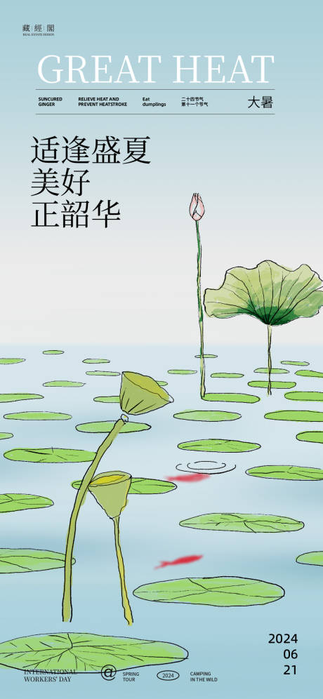 源文件下載【享設(shè)計】搜索編號：16950024985418721【荷塘插畫海報】