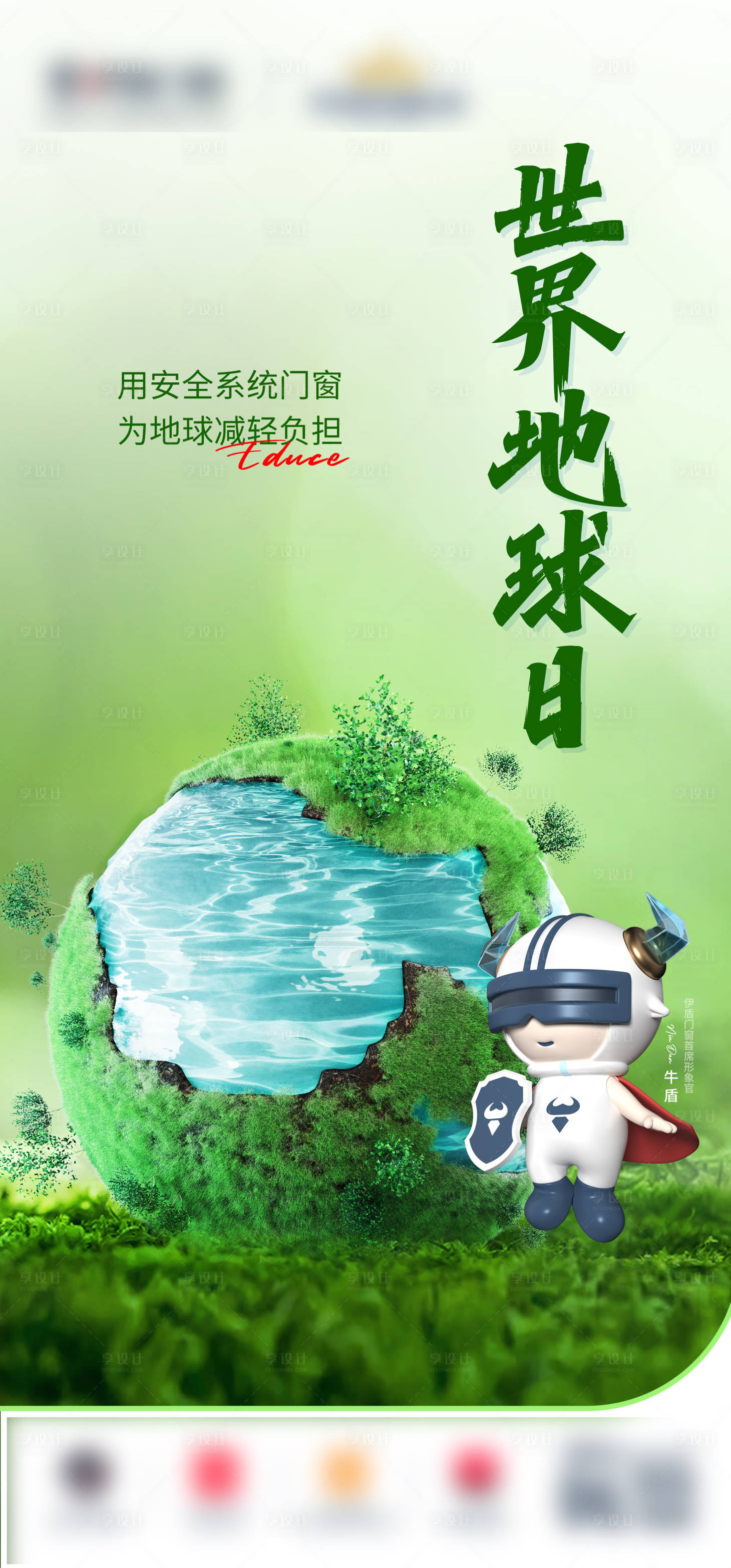 源文件下载【享设计】搜索编号：82780024934249366【视界地球日】