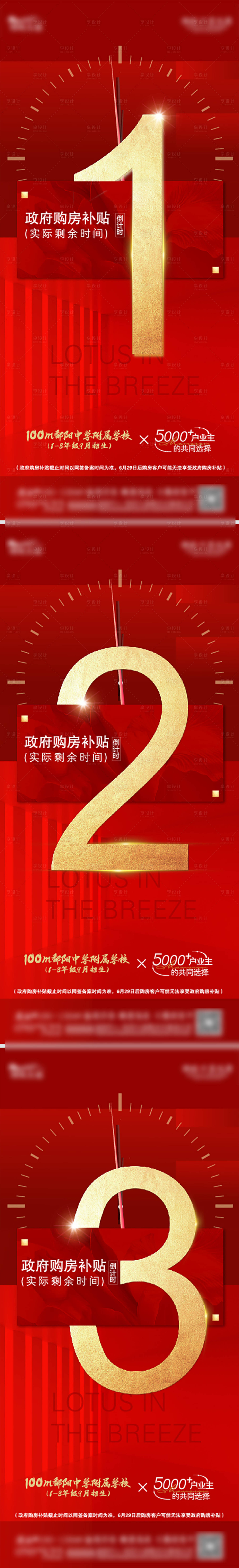 源文件下載【享設計】搜索編號：12880025407725228【地產倒計時】