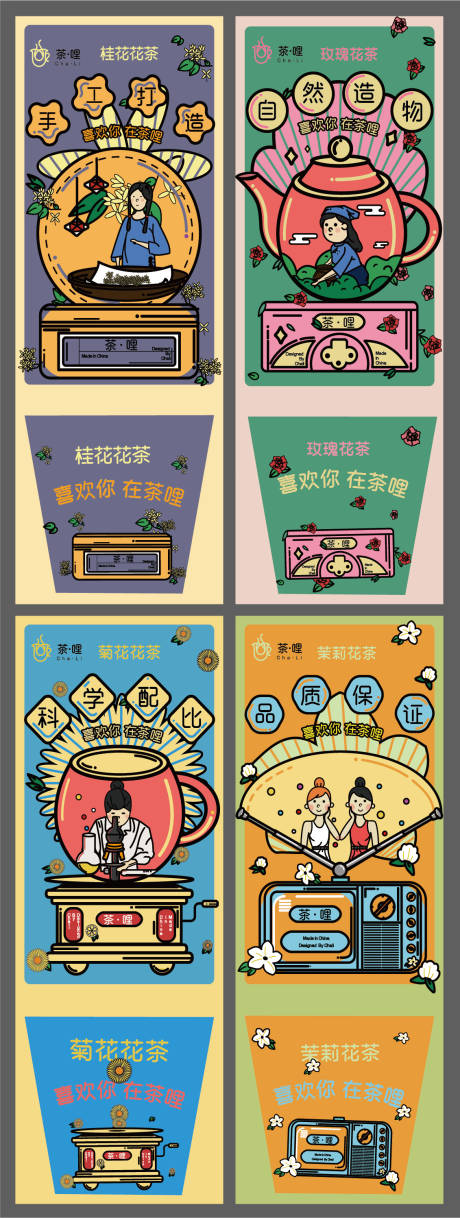 花茶潮流标签