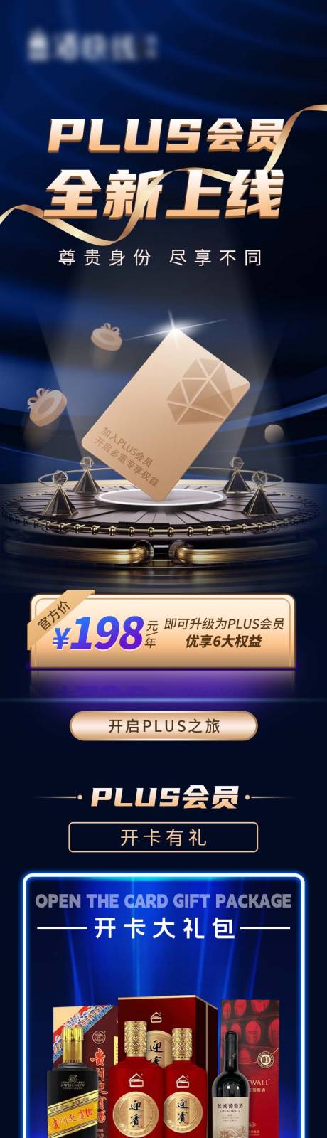 源文件下载【Plus会员长图】编号：67840025061785884