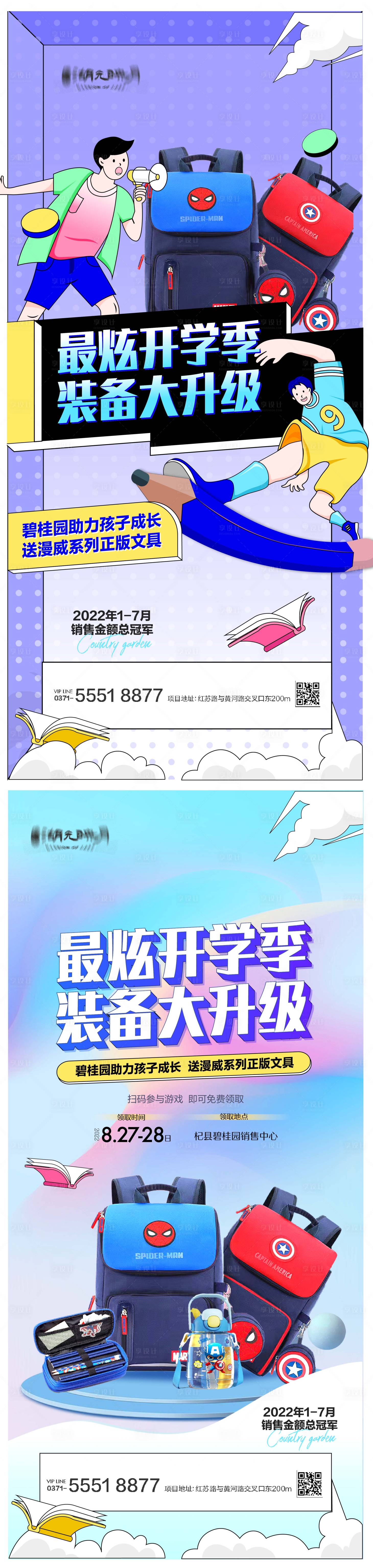 源文件下载【开学季文具书包海报】编号：67620025036849980