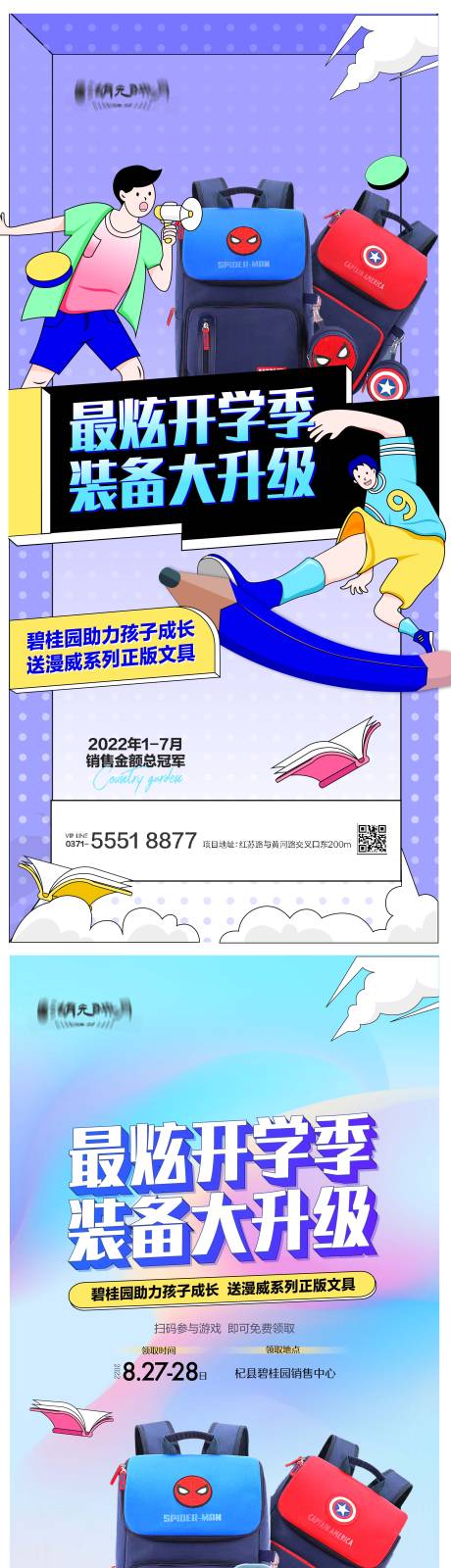 源文件下载【开学季文具书包海报】编号：67620025036849980