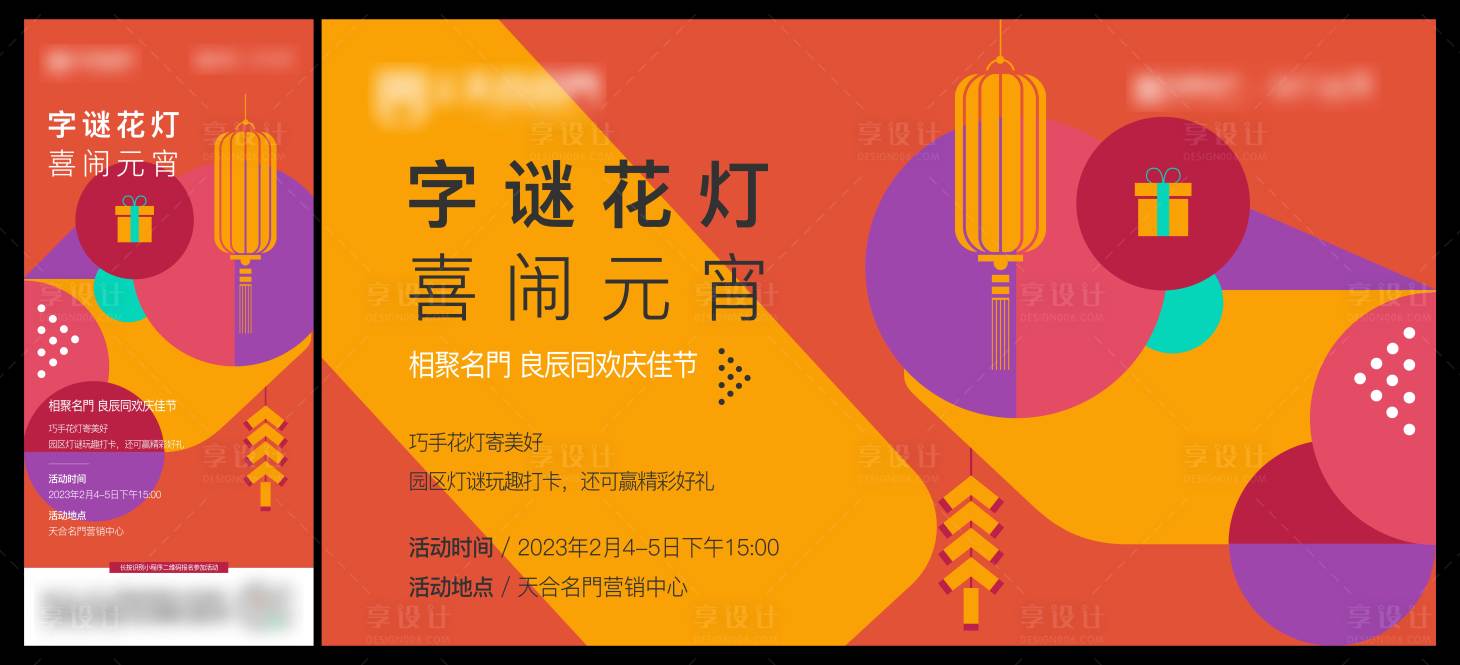 源文件下載【享設(shè)計(jì)】搜索編號：56840025215581178【暖場活動(dòng)主畫面】