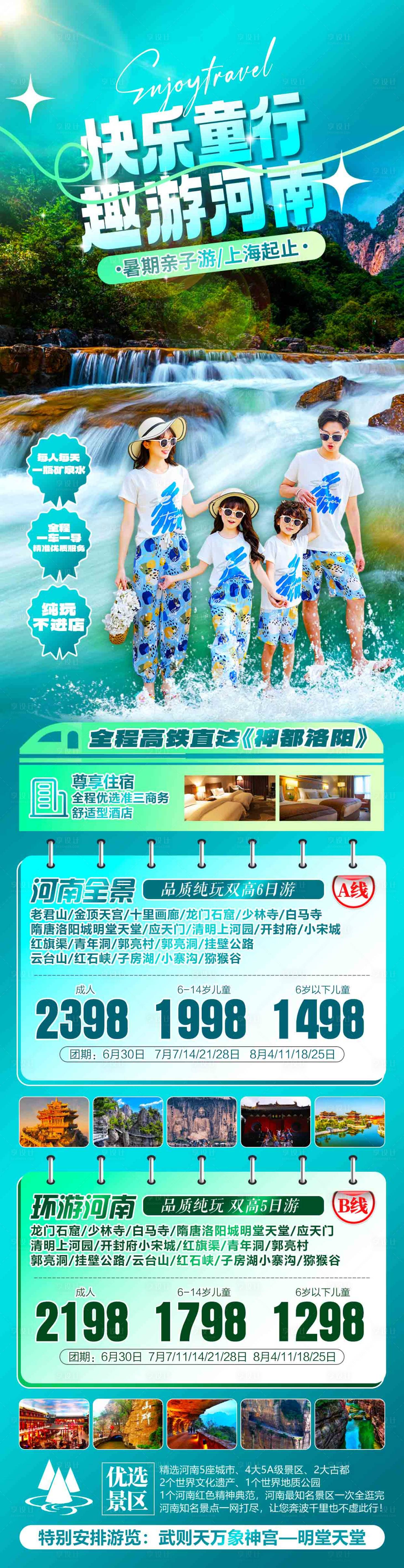 源文件下載【享設計】搜索編號：89050024946885690【河南親子避暑長圖】