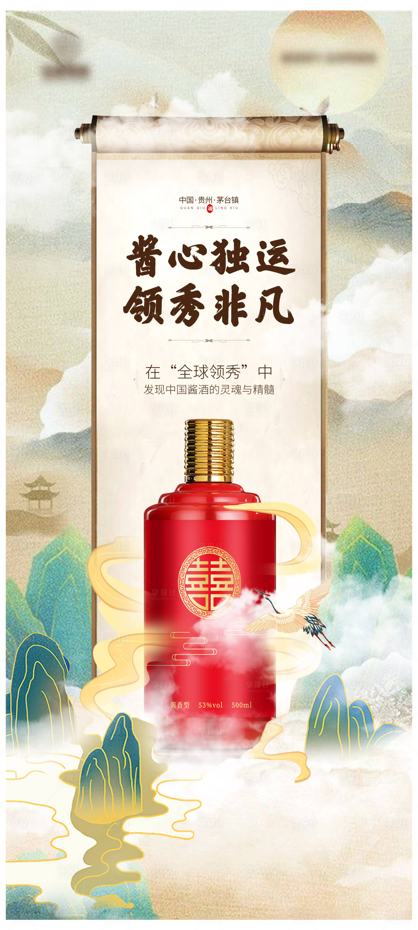 源文件下載【享設計】搜索編號：17140025171721081【白酒海報】
