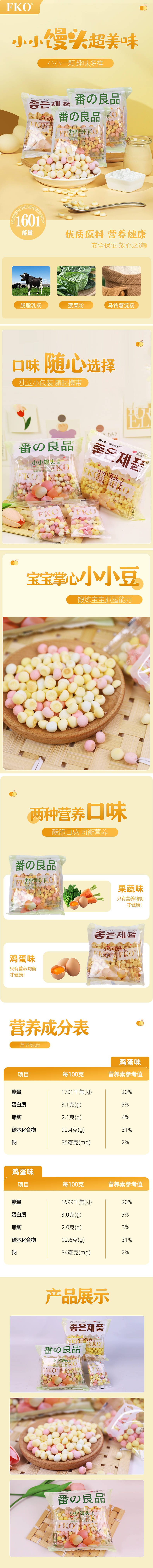 源文件下載【享設計】搜索編號：63430025412186757【小饅頭食品詳情頁】