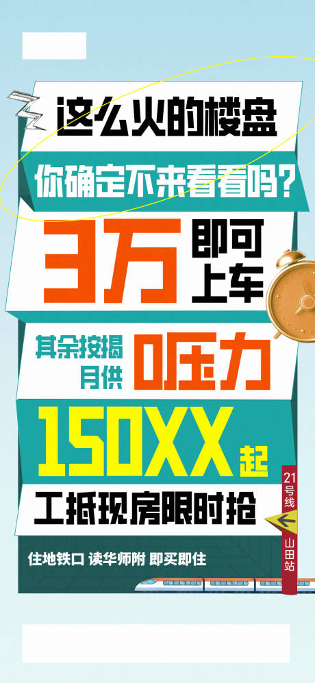 编号：10440025157159870【享设计】源文件下载-地产热销政策大字报