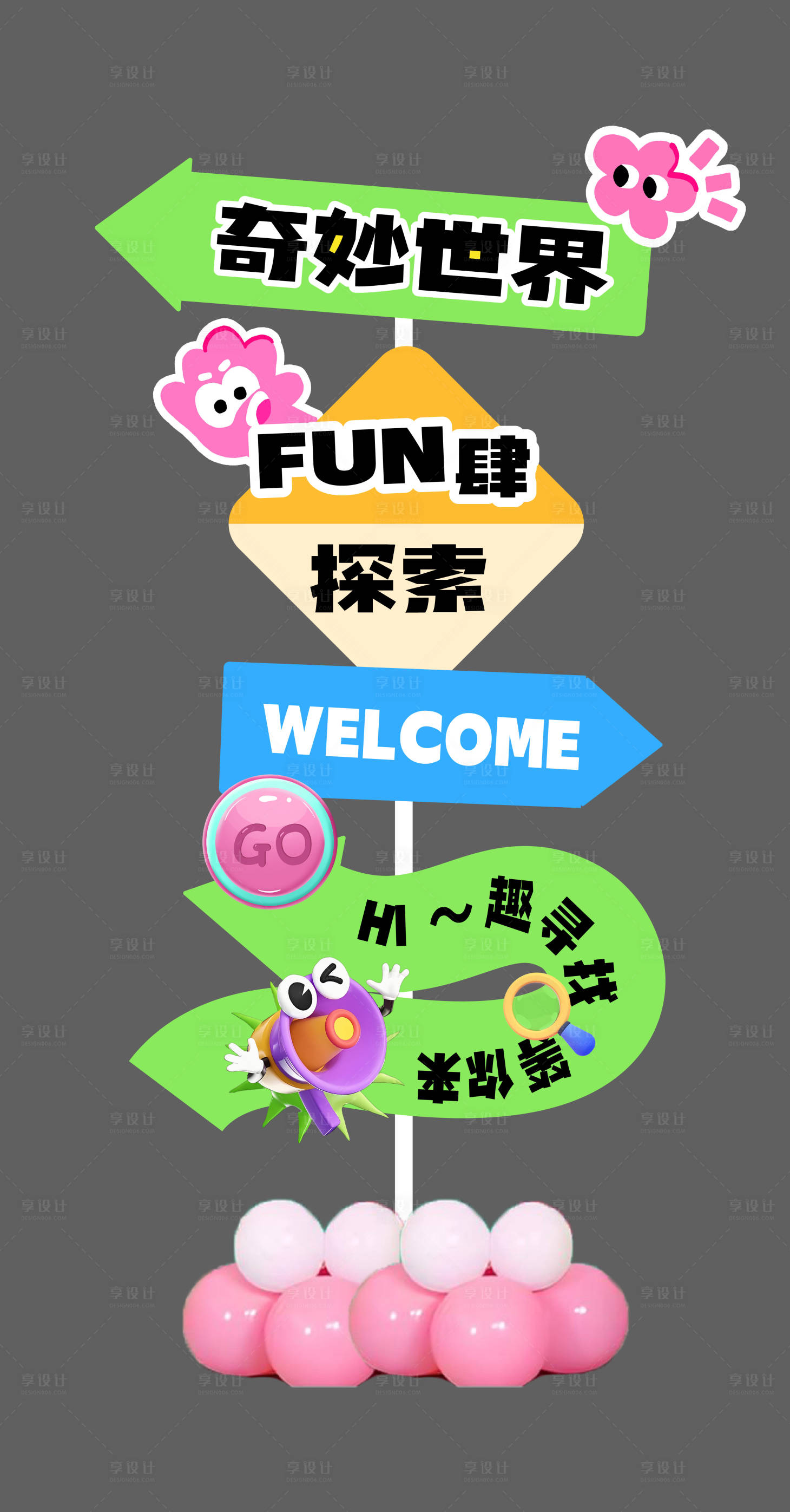 源文件下載【享設計】搜索編號：24550025078102081【活動指引牌】