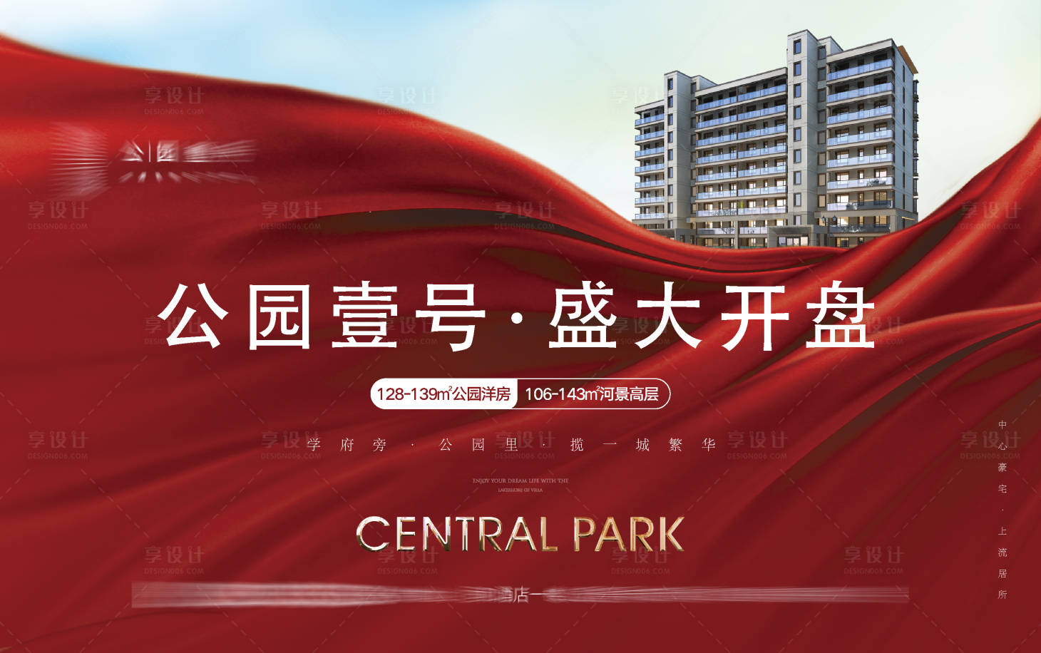 源文件下載【享設計】搜索編號：59720025203073627【開盤海報】