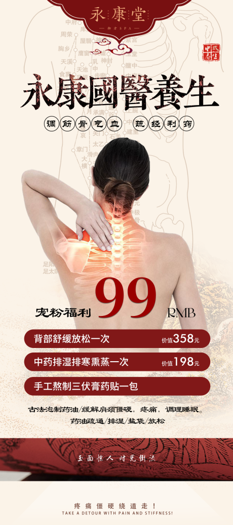 源文件下載【享設計】搜索編號：47930025447728795【中式活動肩頸展架】