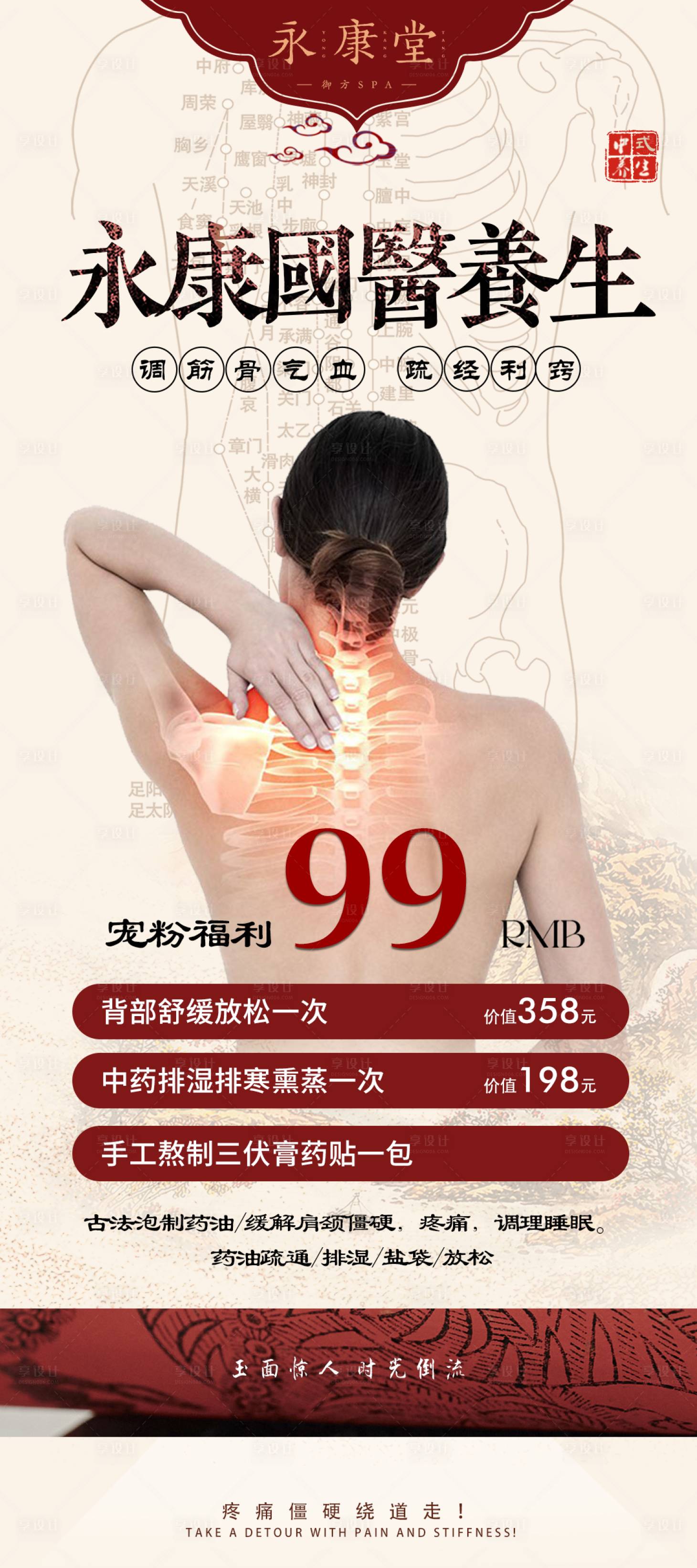 源文件下載【享設計】搜索編號：47930025447728795【中式活動肩頸展架】
