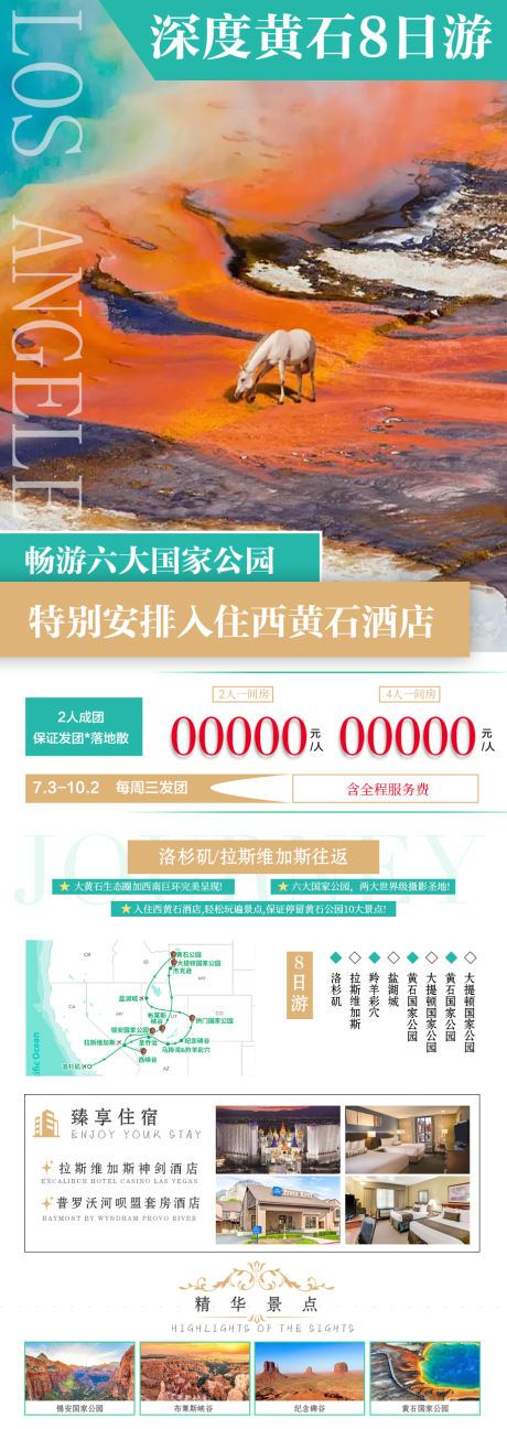 黄石公园旅游海报