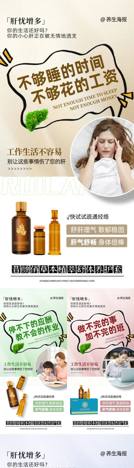源文件下載【養生產品系列海報】編號：92970025097669690