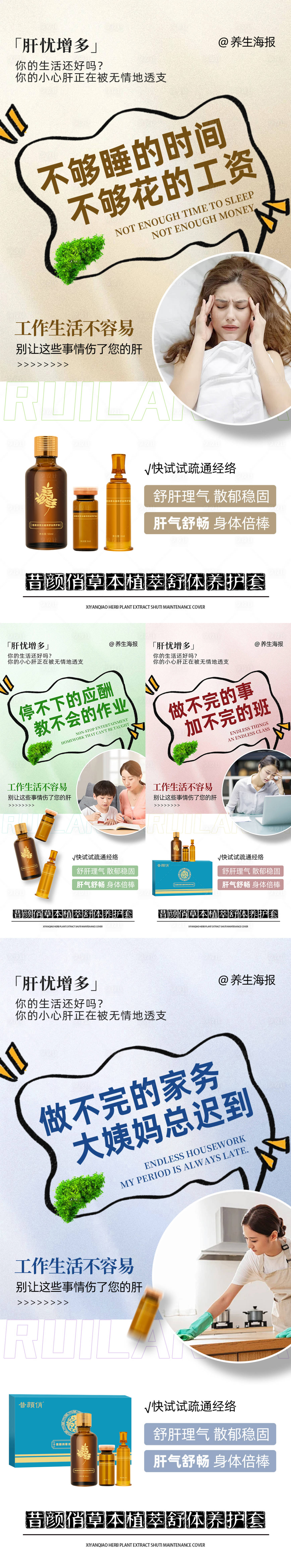 源文件下載【享設計】搜索編號：92970025097669690【養生產品系列海報】