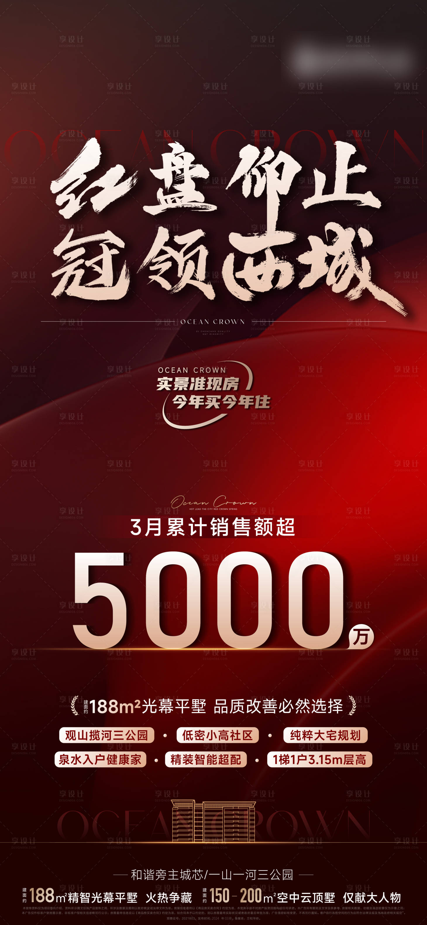 源文件下载【享设计】搜索编号：55780025198744478【热销海报】
